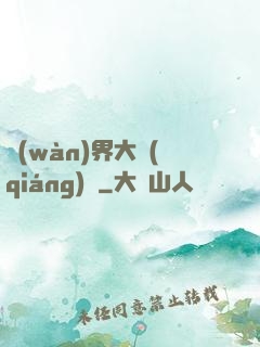 萬(wàn)界大強(qiáng)盜