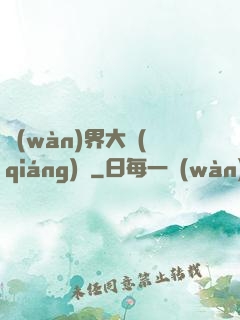 萬(wàn)界大強(qiáng)盜