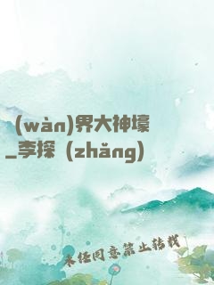 萬(wàn)界大神壕