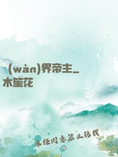 萬(wàn)界帝主
