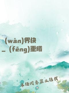 萬(wàn)界快遞員