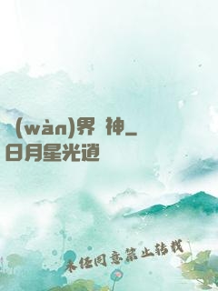 萬(wàn)界掛神
