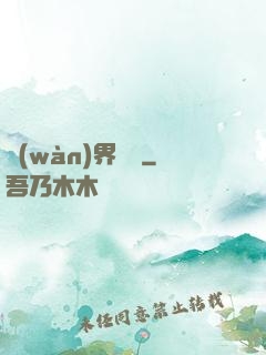 萬(wàn)界擺攤