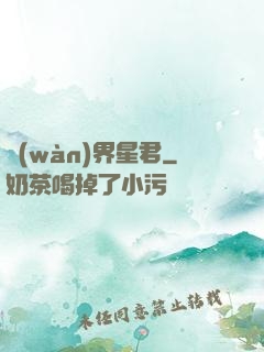 萬(wàn)界星君