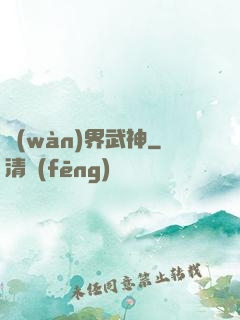 萬(wàn)界武神