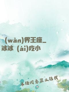 萬(wàn)界王座
