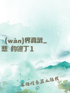 萬(wàn)界真武