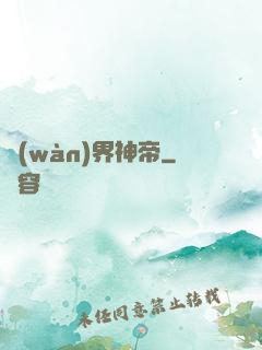 萬(wàn)界神帝