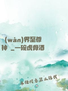 萬(wàn)界至尊龍神變