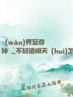 萬(wàn)界至尊龍神變