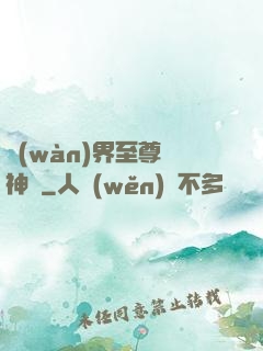 萬(wàn)界至尊龍神變