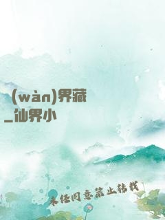 萬(wàn)界藏寶圖