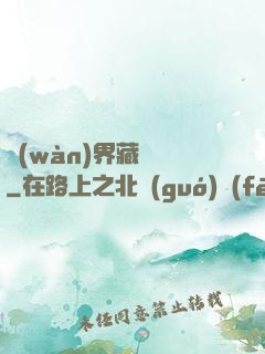 萬(wàn)界藏寶圖