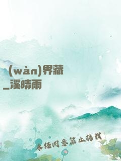 萬(wàn)界藏寶圖