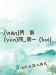 萬(wàn)界靈藥搬運(yùn)商