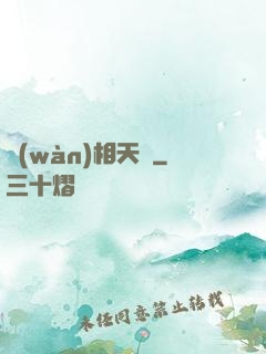 萬(wàn)相天師