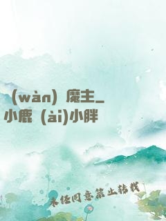 萬(wàn)絕魔主
