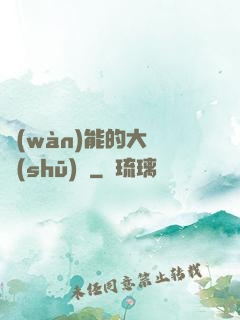 萬(wàn)能的大圖書(shū)館