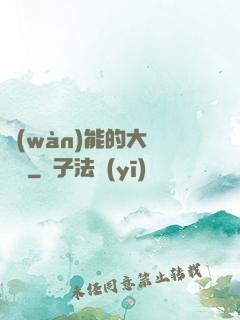 萬(wàn)能的大圖書館