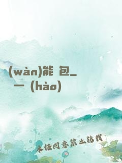 萬(wàn)能紅包