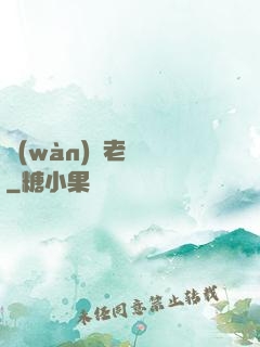萬(wàn)載老烏龜