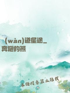 萬(wàn)道星途