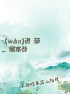 萬(wàn)道龍帝訣