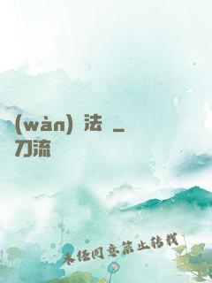 萬(wàn)靈法則