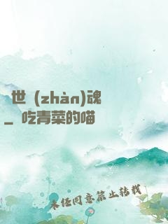 萬世戰(zhàn)魂