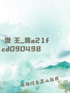 萬世為王