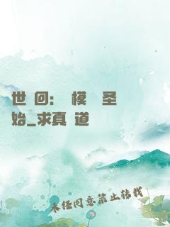 萬世輪回：從模擬劍圣開始