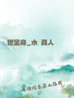 萬世金身