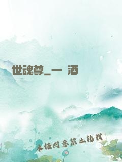 萬世魂尊