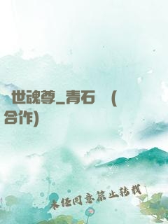 萬世魂尊