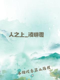 萬人之上