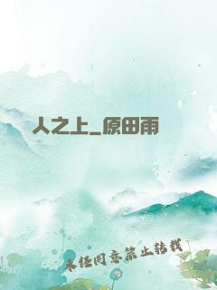 萬人之上