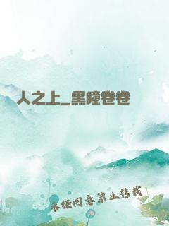 萬人之上