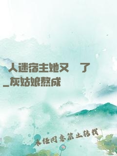 萬人迷宿主她又開掛了