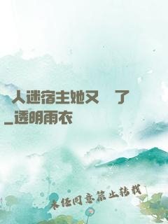 萬人迷宿主她又開掛了