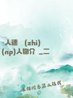 萬人迷體質(zhì)(np)人物介紹