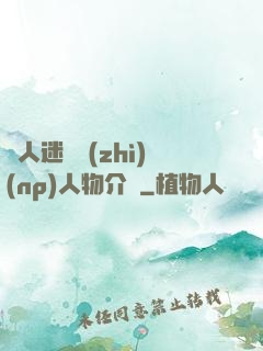 萬人迷體質(zhì)(np)人物介紹