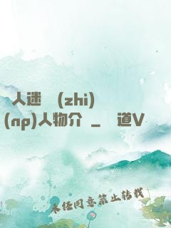 萬人迷體質(zhì)(np)人物介紹