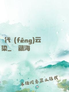 萬代風(fēng)云染
