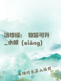 萬倍增幅：萬物皆可升級