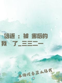 萬倍返還：被傷害后的我無敵了
