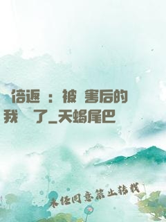 萬倍返還：被傷害后的我無敵了