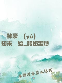 萬億神豪從預(yù)知未來開始