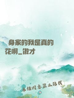 萬億身家的我是真的沒錢花啊
