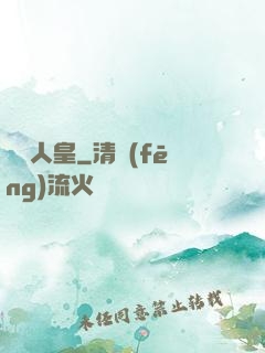 萬劍人皇