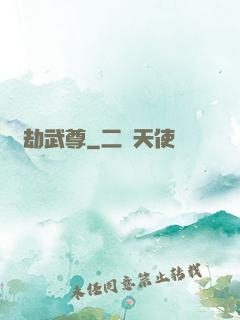 萬劫武尊